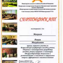 Сертификат Махалов