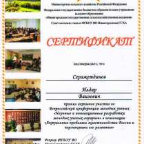 Сертификат Серажетдинов